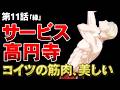 【よう実 4期11話】高円寺、輝きすぎて神になる。そして高円寺 vs 綾小路!