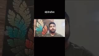 कोई सी पार्टी बना #trending #viral#motivation #success #bjp#Congress #rajnitik
