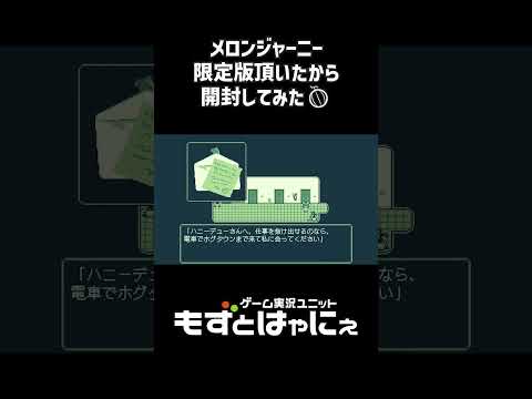 【開封動画】メーカーさんから限定品もらったから開封してく🍈 #Shorts