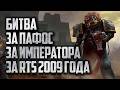 Среда мои чувак в Warhammer 40000 Dawn of War 2 Retribution Elite Mod