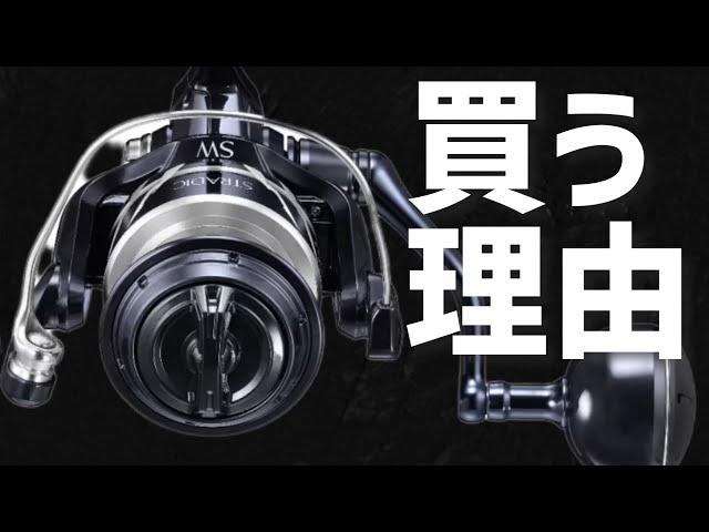 SHIMANO - さと12345さん　専用　20 Stradic SW8000PG お得です！ SHIMANO - さと12345さん 専用 20 Stradic SW8000PG お得です