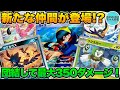 【ポケカ/対戦】4種の鳥ポケモンで最大350ダメージを狙え！新生団結の翼デッキ！【ポケモンカード/かわのそばちゃんねる】