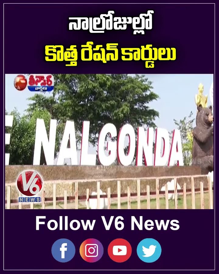 Telangana Govt To Distribute One Lakh New Ration Cards On March 1st | V6 Teenmaar