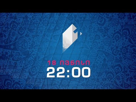 ვიდეო: პირველი მატჩი 1/8 FIFA მსოფლიო თასი: ბრაზილია - ჩილე