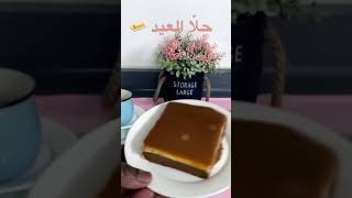 حلًا العيد بالواتس