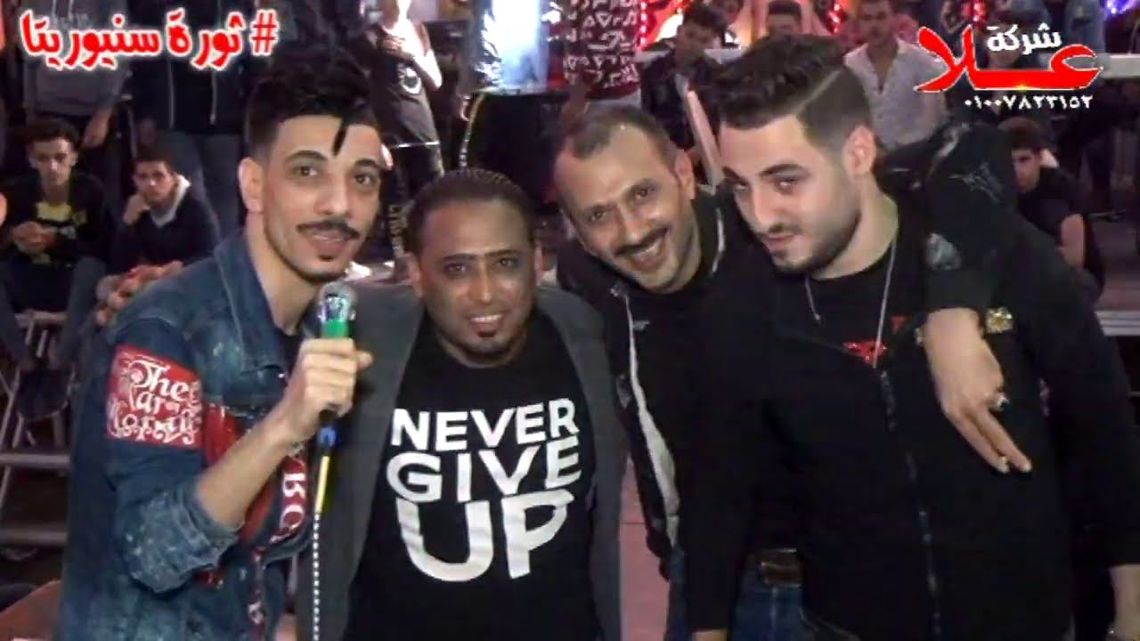 سعد سامي وحسام حسن والسيد حسن -خراب -ثورة سنيوريتا_ افراح سنهوت_شرقية