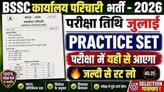 BSSC karyalay parichari full solution peper | 100 Most important question | bssc gk in hindi