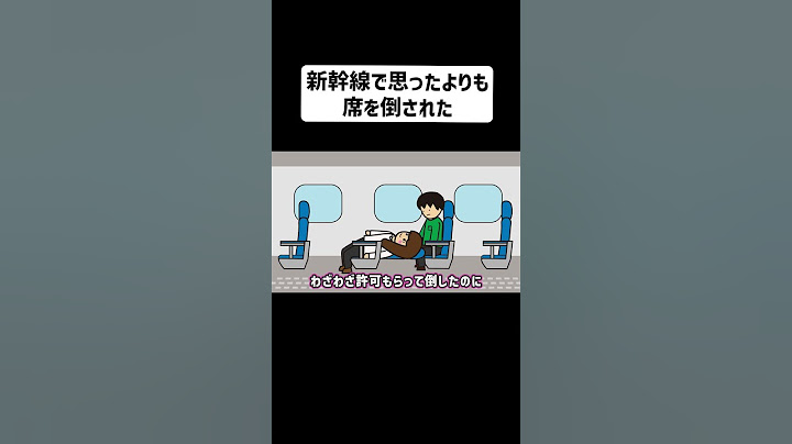 新幹線で思ったよりも席を倒された #コント #コントアニメ #ギャグアニメ