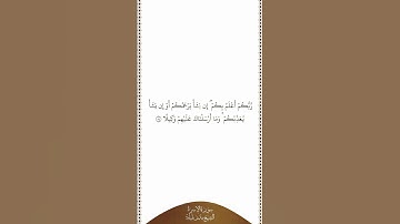 تلاوة في دقيقة | سورة الإسراء | الآية ٥٤ | الشيخ بندر بليلة
