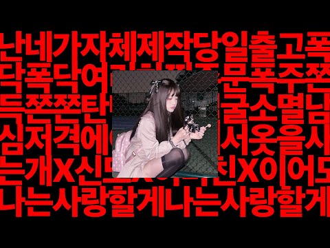 가사 어둠속성모노사파 정 신 병 자 러 브