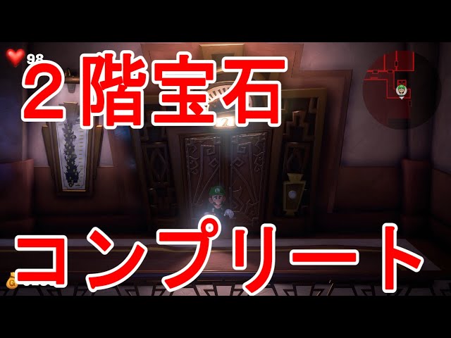 Luigi's Mansion 3] Complete guide to collecting gems on the second