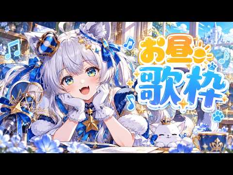 【歌枠/sing】ゲリラ～歌枠🎵初見さん大歓迎っ💓【Vtuber/狼ソロ