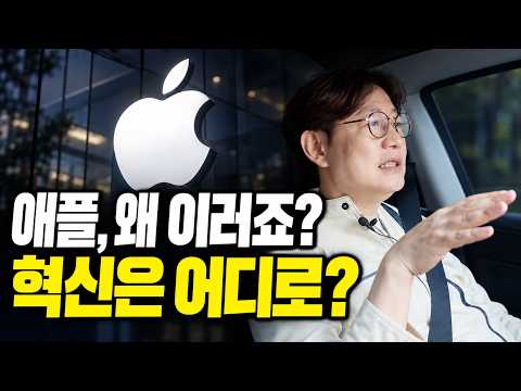 애플이 어쩌다 이렇게 됐나… AI 시대, 현대차도 놓치면 안 되는 것