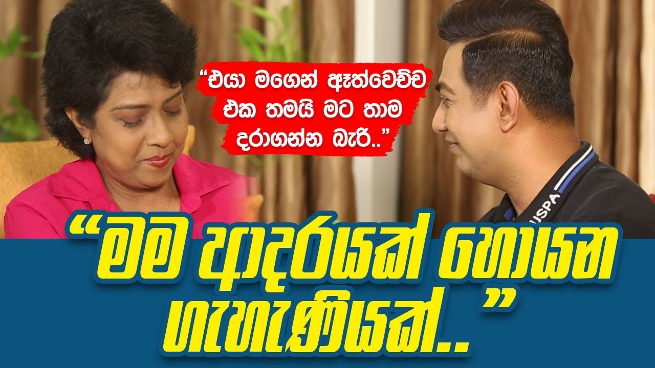 එයා මගෙන් ඈත්වෙච්ච එක තමයි මට තාම දරාගන්න බැරිIමම ආදරයක් හොයන ගැහැණියක්Iමේක මගෙ ගන්ධබ්බ කාලයI