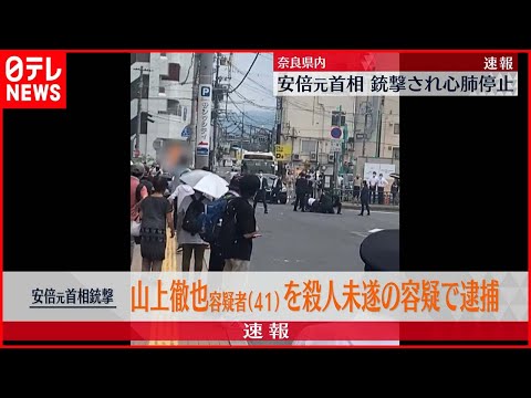 2022.7.9日　安倍元首相　銃撃　各紙 2022年7月9日（土）「安倍元首相撃たれる」！ | 長崎市議会議員