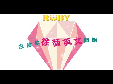徐薇英文UP學-改變孩子未來的一堂課-就從徐薇英文開始