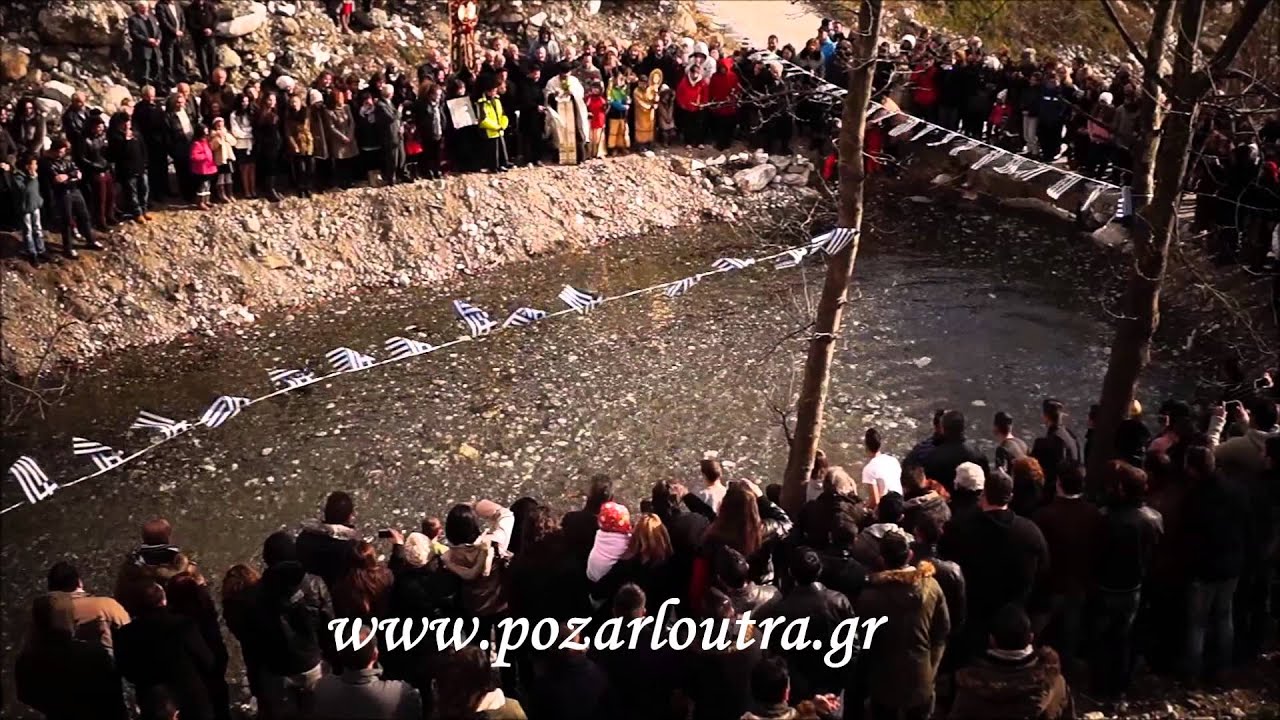 Θεοφάνεια στα Λουτρά Πόζαρ 2015