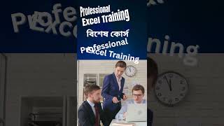 Professional Excel Training in Bangladesh || Excel Course || এক্সেল শিখতে চাই || Excel Training