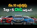Top 10 CNG Cars You Need to Check Out in 2024!