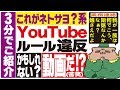 3分でご紹介★これがネトサヨ系?YouTubeルール違反☆かもしれない★動画だ!?(苦笑)