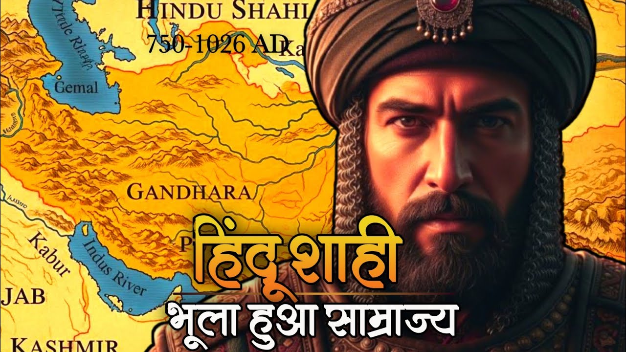 Hindu Shahi: भारत की भूली हुई दीवार | Untold History