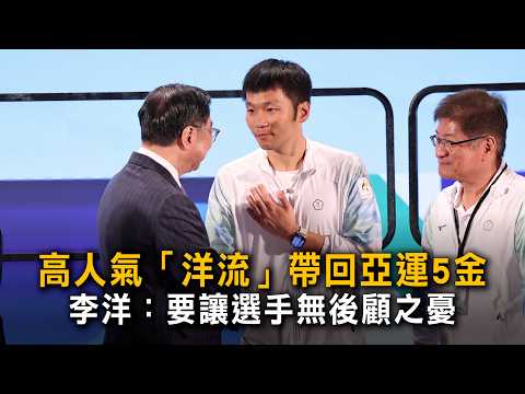 Popular "Yang-Liu" Duo Brings Home 5 Asian Games Golds; Lee Yang: Athletes Must Have Nothing to W...