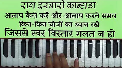 Raag darbari me alap  kis prakar kare