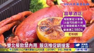 北市擬允戶外用餐 最快下週開放 八大民生新聞 2021072719