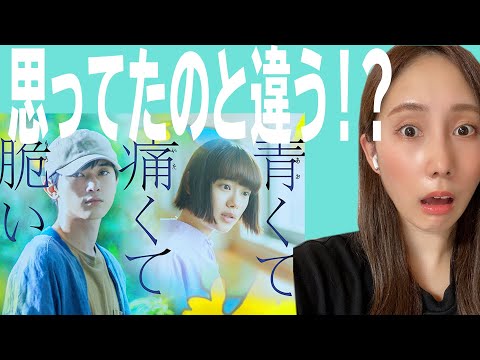 【映画紹介】「痛み」は若さの特権だ【青くて痛くて脆い】フルテロップ