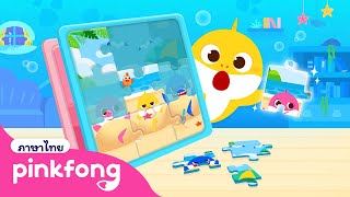 ผจญภัยใต้ทะเลช่วงหน้าร้อน! ค้นหาสัตว์ทะเลที่ซ่อนอยู่!⎜แอปเกมจิ๊กซอว์เบบี้ชาร์ค screenshot 4