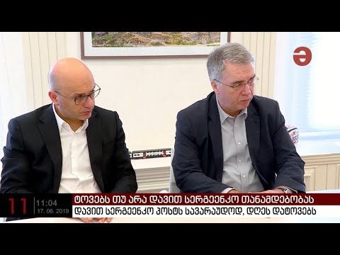ჯანდაცვის მინისტრმა შესაძლოა თანამდებობა დატოვოს