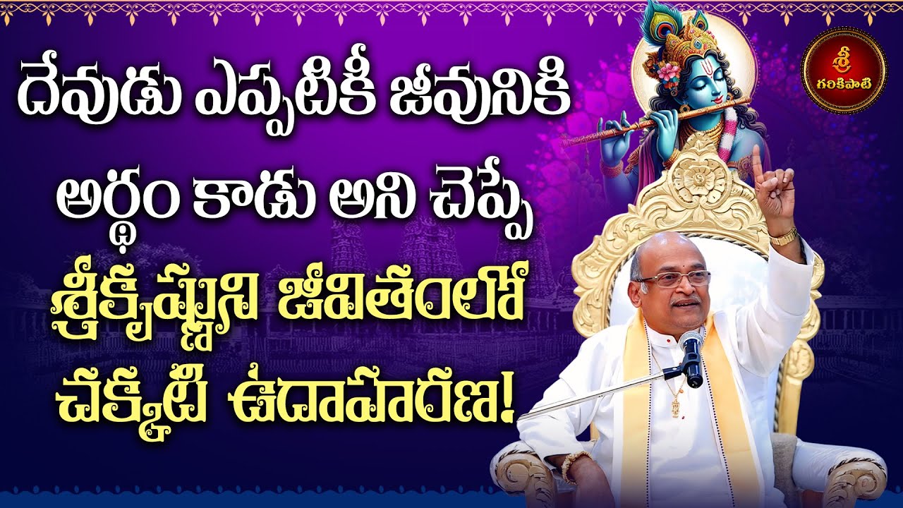 శ్రీకృష్ణ కర్ణామృతం Part-6 | Srikrishna Karnamrutham | Garikapati Narasimharao Latest Speech