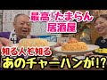 【必見】野球の後はガッツリ食う!世界一好きな居酒屋さんに行ってきました!【飯テロ】【ちばりよ球場】【球児園】