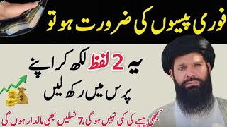 100,000000 Arab Kay Malik | Dolat Kay Liye Wazifa | Wazifa for Wealth | Rizq Ki Barish | Uqbari 2025