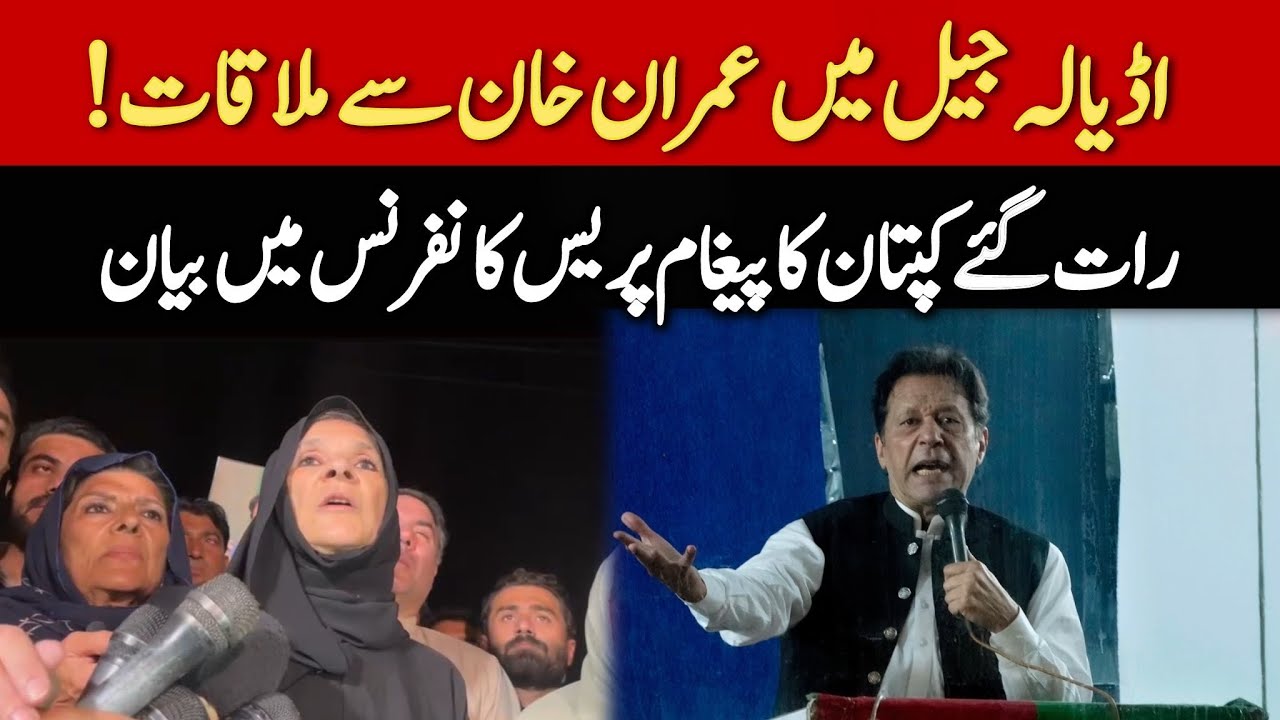 Imran Khan’s Important Message | Aleema Khan & Uzma Khan Media Talk outside Adiyala Jail