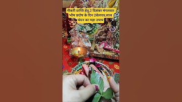 नौकरी प्राप्ति हेतु 2 दिसंबर भौम प्रदोष के दिन 2 बेलपत्र, लाल चंदन का उपाय#shiv #upay #shorts #yt