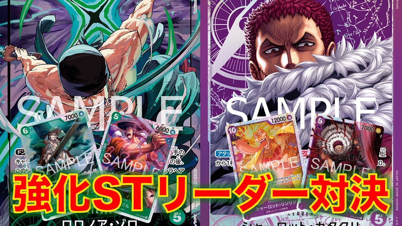 ワンピースカード】緑ゾロvs 紫カタクリ！スタートデッキで強化される