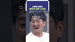 [자막ver] 나현영 한마디 방청객 대리 수치심 | 개그콘서트 Gagconcert #shorts