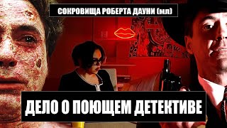 Роберт Дауни мл. КИНОРАЗБОР ШЕДЕВРА, КОТОРЫЙ ОСТАЛСЯ В ТЕНИ #кино #киноразбор #rdj #разбор #обзор