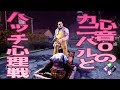 心音０のカニバルとハッチ心理戦【デッドバイデイライト】　#234