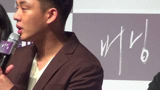 유아인 어려웠던 장면 버닝 제작보고회 이창동 감독