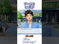 プールデートに対するテンションの違い【ときメモGS1～4】#Shorts