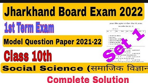 Jharkhand Board Model Paper 2022|Class 10th 1st term Exam Social Science (समाजिक विज्ञान)set 1|jac