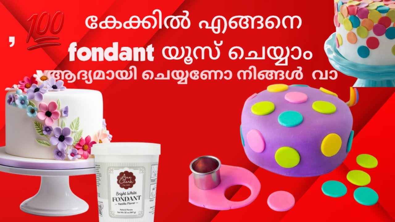 Fondant 🎂ആദ്യമായി ചെയ്യുന്നവർ വായോ 💯എല്ലാം ഇതിൽ ഉണ്ട് #fondant #malayalam #fondantcakerecipe 