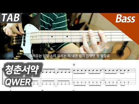 청춘서약 (+배킹트랙) - QWER