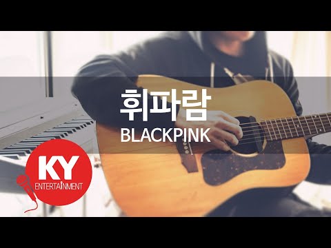 [KY ENTERTAINMENT] 휘파람 - BLACKPINK (KY.78986) / KY Karaoke