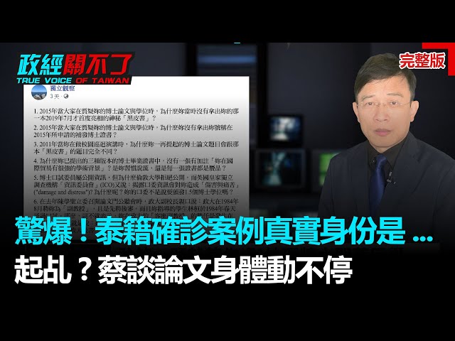 政經關不了（完整版）｜2020.07.28