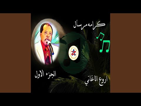 متيم بالهوى يروي