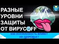 Защита от вирусов и здоровье. От чего зависит иммунитет и причем тут осознанность?