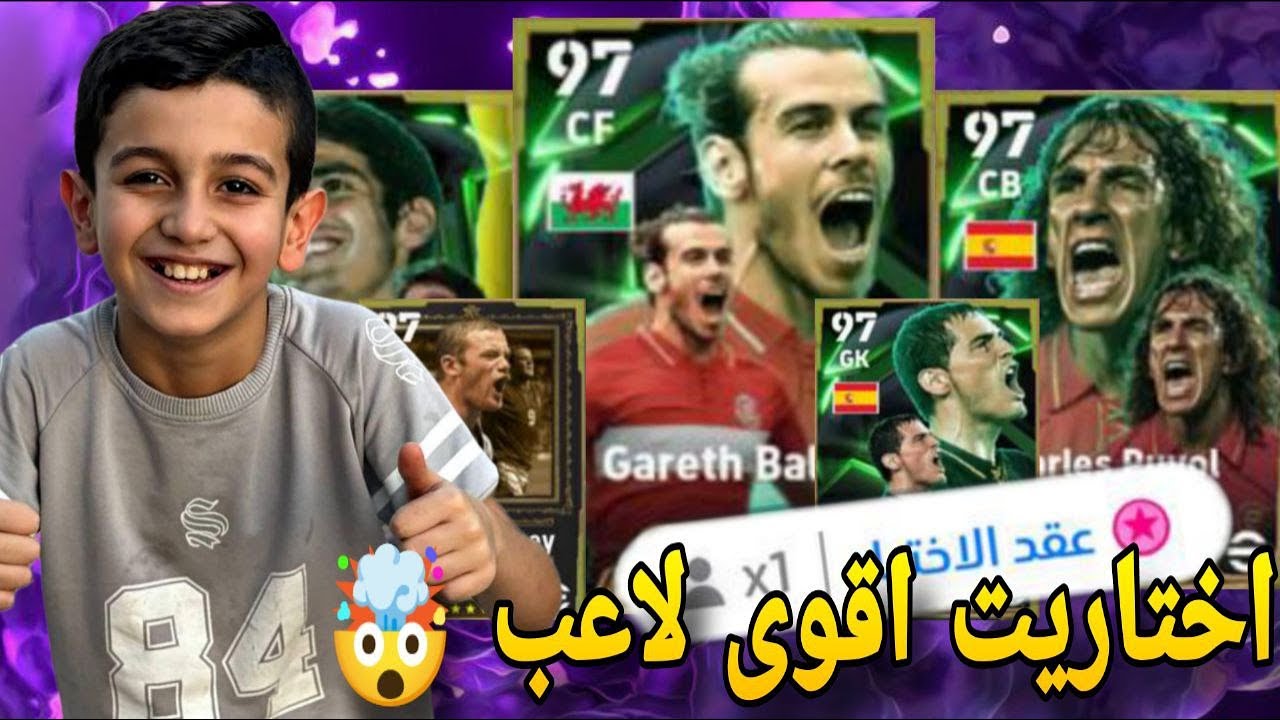 اختاريت اقوى لاعب في عقد الاختيار🤩وتفتيح البكجات على اقوى لاعبين في اللعبة msn😱